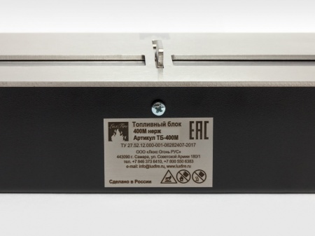 Топливный блок LUX FIRE 400 M по цене 24 684 руб.