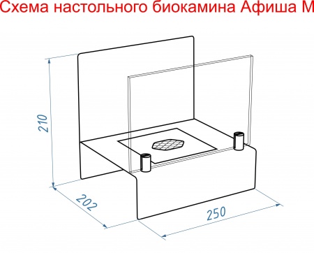 Настольный биокамин Lux Fire "Афиша" M Белый Настольный биокамин Lux Fire "Афиша" M Белый по цене 10 527 руб.